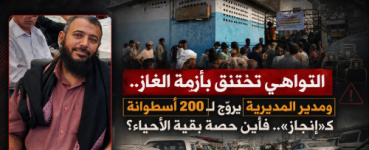 التواهي تختنق بأزمة الغاز.. ومدير المديرية يروّج لـ200 أسطوانة كـ&laquo;إنجاز&raquo;.. فأين حصة بقية الأحياء؟