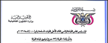قرار رئاسي بإنشاء الفرقة 33 مدرع وتعيين العميد وجدي عبدالباقي قائداً لها وترقيته إلى رتبة لواء &laquo;وثيقة&raquo;