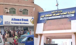 بنك الإنماء يوقف صرف راتب يوليو لمنتسبي أمن عدن للأسبوع الثاني على التوالي