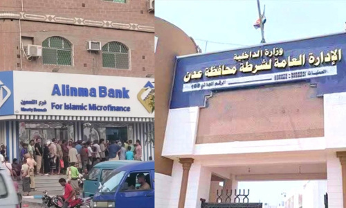 بنك الإنماء يوقف صرف راتب يوليو لمنتسبي أمن عدن للأسبوع الثاني على التوالي