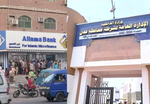 بنك الإنماء يوقف صرف راتب يوليو لمنتسبي أمن عدن للأسبوع الثاني على التوالي