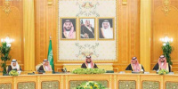 السعودية تجدد دعمها الكامل لمجلس القيادة الرئاسي والحكومة لإنهاء الانقلاب الحوثي واستعادة مؤسسات الدولة