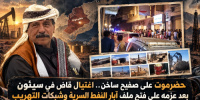 حضرموت على صفيح ساخن.. اغتيال قاضٍ في سيئون بعد عزمه على فتح ملف آبار النفط السرية وشبكات التهريب