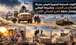 القوات المسلحة الجنوبية تخوض معركة الدفاع عن الجنوب ومشروعه الوطني وإفشال مخطط الغزو الشمالي الثالث
