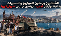 الشماليون يرسلون الصواريخ والمسيرات والخلايا الحوثية إلى الجنوب.. ثم يغضبون من ترحيل مجهولي الهوية